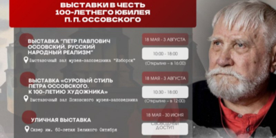 В Псковской области отметят 100 лет со дня рождения художника Петра Оссовского - 2025-05-16 09:35:00 - 1