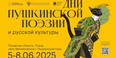 Дни Пушкинской поэзии в Псковской области пройдут с 5 по 8 июня - 2025-05-16 09:05:00 - 1