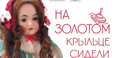 Выставка игрушек откроется в Изборске - 2025-05-30 11:05:00 - 1