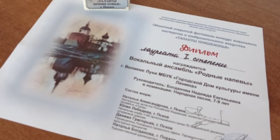 Великолукский ансамбль стал лауреатом вокального конкурса - 2025-06-04 11:35:00 - 1