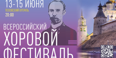 Песни детства прозвучат на Всероссийском хоровом фестивале им. М.Ф. Гривского - 2025-06-10 10:05:00 - 1