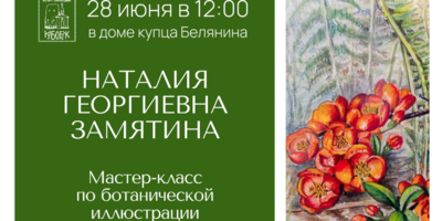 Изборский музей приглашает на мастер-класс по ботанической иллюстрации - 2025-06-25 17:05:00 - 1