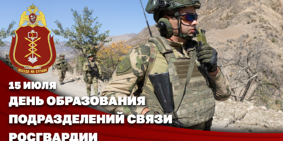 Связисты Росгвардии отмечают профессиональный праздник - 2025-07-15 16:35:00 - 1