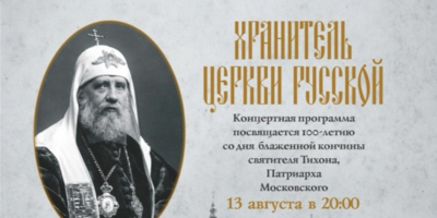 Концерт «Хранитель церкви русской» пройдет в Псковском Кремле - 2025-08-12 12:35:00 - 1