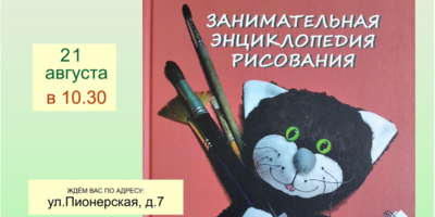 Новую детскую книжку презентуют в Великих Луках - 2025-08-13 14:35:00 - 1
