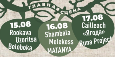 Много яркой фолк-музыки прозвучит на фестивале «Лешуга» - 2025-08-14 08:35:00 - 1