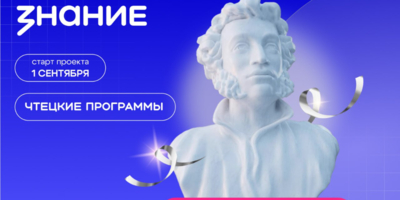 В Псковской области откроются литературные клубы «Знания» - 2025-08-28 09:35:00 - 1