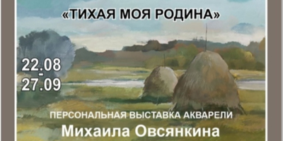 В Великих Луках открылась выставка «Тихая моя Родина» - 2025-09-03 13:35:00 - 1