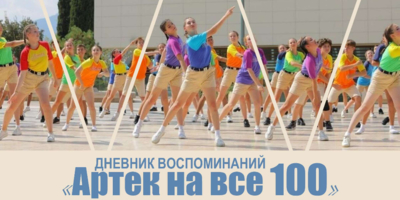 Истории про «Артек» расскажут в великолукской библиотеке - 2025-09-16 16:05:00 - 1