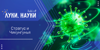 «Луки.Науки» возвращается с рассказом про вирусы - 2025-09-18 17:35:00 - 1