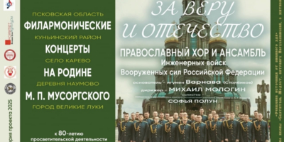 Православный хор и ансамбля Инженерных войск выступят в Великих Луках - 2025-09-19 11:05:00 - 1