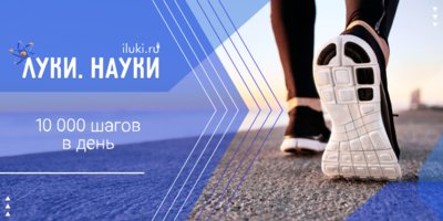 Сколько нужно ходить для здоровья? - 2025-10-09 17:35:00 - 1