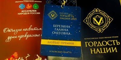 Псковичка стала лауреатом Всероссийской премии «Гордость нации» - 2025-10-16 09:35:00 - 1