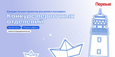 Псковская область принимает участие в новом сезоне конкурса «Движение Первых» - 2025-10-21 10:05:00 - 1