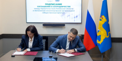 Стандарт общественного капитала внедрят в Псковской области - 2025-11-05 09:35:00 - 1