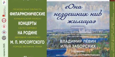 Финальная серия концертов музыкального проекта пройдет в Великих Луках - 2025-11-12 10:35:00 - 1