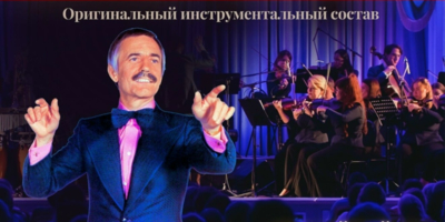 Золотая коллекция из репертуара Поля Мориа прозвучит в Великих Луках - 2025-11-13 13:35:00 - 1