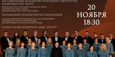 Великолукская филармония приглашает на концерт «Хоровые встречи» - 2025-11-13 12:05:00 - 1