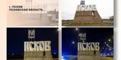 Въездная стела города Пскова принимает участие во втором Всероссийском конкурсе - 2025-12-10 16:35:00 - 1