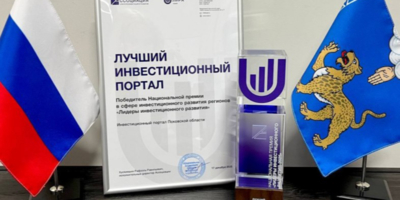 Псковскую область наградят премией «Лидеры инвестиционного развития-2025» - 2025-12-19 14:05:00 - 1
