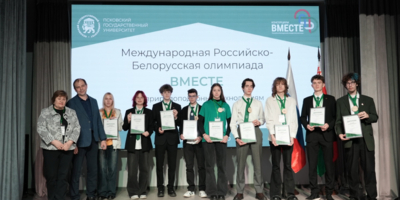 В ПсковГУ назвали победителей Российско-Белорусской олимпиады - 2025-12-22 09:35:00 - 1