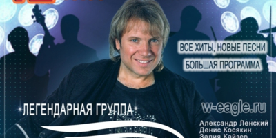 Группа «Белый орел» выступит в Великих Луках - 2025-12-19 13:35:00 - 1