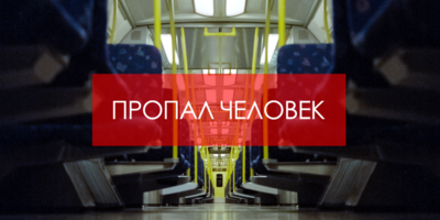 В Великих Луках полиция разыскивает пропавшего мужчину - 2026-01-07 17:05:00 - 1