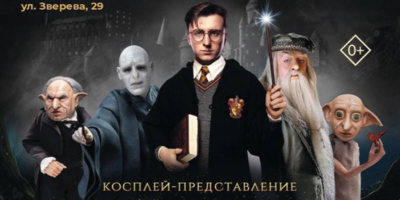 Представление «Гарри Поттер и тайна запретного леса» покажут великолучанам - 2026-02-03 16:35:00 - 1