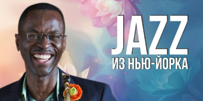 знаменитый американский саксофонист Марк Гросс выступит в Великих Луках - 2026-02-09 11:35:00 - 1