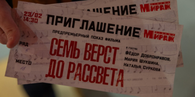 Предпремьерный показ фильма о подвиге Матвея Кузьмина прошел в Пскове - 2026-02-24 10:05:00 - 1