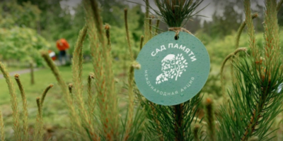 В России стартует акция «Сад Памяти» - 2026-02-28 18:05:00 - 1