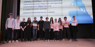 Псковичи стали призерами межрегиональных математических игр «Точка опоры» - 2026-04-06 08:35:00 - 1