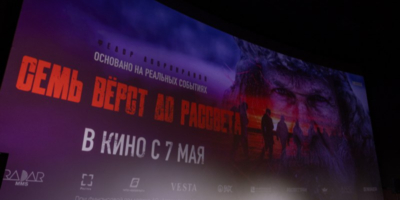 Предпремьерный показ фильма «Семь верст до рассвета» пройдет в Великих Луках - 2026-04-13 09:05:00 - 1