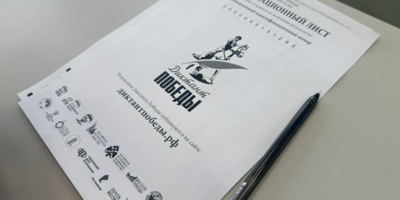 В Пскове написали «Диктант Победы» - 2026-04-24 17:35:00 - 1