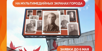«Бессмертный полк» в Пскове впервые пройдет на городских мультимедийных экранах - 2026-05-03 15:05:00 - 1
