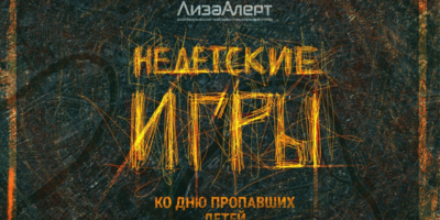 «Недетские игры» пройдут в Псковской области - 2026-05-20 13:35:00 - 1