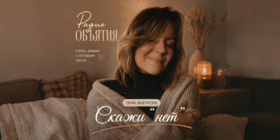 Сегодня iluki.ru и подкаст «Объятия» запускают новую рубрику - 2026-06-01 09:05:00 - 1