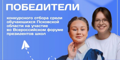 Великолучанка представит регион на Всероссийском форуме президентов школ - 2026-05-31 12:05:00 - 1