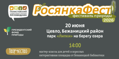 «Росянка Фест» снова пройдет в Псковской области - 2026-06-01 16:05:00 - 1