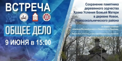 В Великих Луках обсудят вопросы сохранения памятников деревянного зодчества - 2026-06-04 10:35:00 - 1