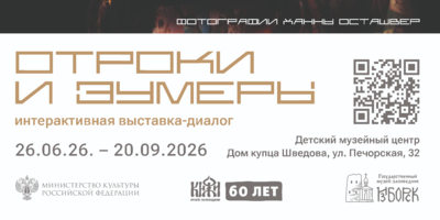 Выставка-диалог «Отроки и зумеры» откроется в Изборске - 2026-06-24 12:05:00 - 1