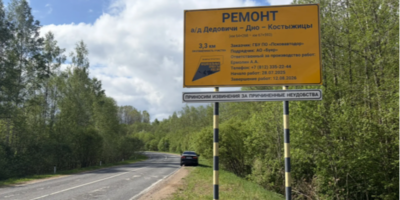 В Дновском округе ремонтируют дорогу - 2026-06-25 14:35:00 - 1