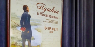 В Москве открылась выставка Пушкинского Заповедника - 2026-08-09 14:05:00 - 1
