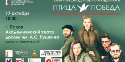 17 октября в Пскове пройдёт авторский концерт Юлии Пересильд - 2026-09-17 14:35:00 - 1