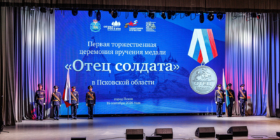 Медалью «Отец солдата» награждены 29 жителей Псковской области - 2026-09-17 10:05:00 - 1