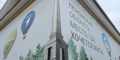 Великие Луки становятся ярче - 2026-09-23 13:05:00 - 1
