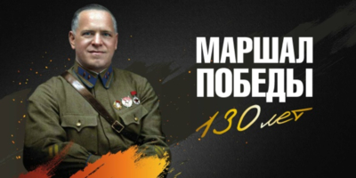 Новая онлайн-выставка о маршале Жукове открылась на сайте великолукского музея - 2026-09-25 10:35:00 - 1