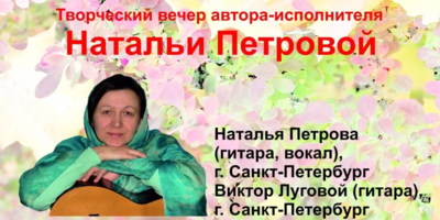 Автор-исполнитель из Санкт-Петербурга выступит в Великих Луках - 2026-10-06 14:05:00 - 1