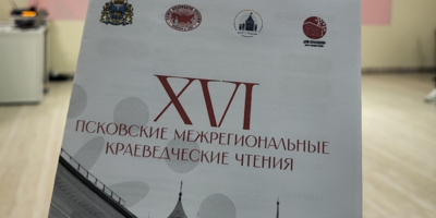 Директор великолукской библиотеки выступает на краеведческих чтениях в Пскове - 2026-10-09 15:05:00 - 1