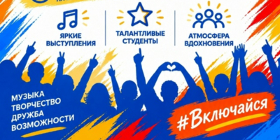 Студенческий праздник «Включайся, Студент!» пройдет в Великих Луках - 2026-10-20 17:35:00 - 1